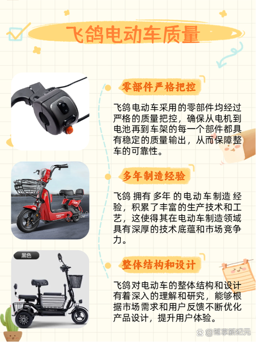 飞鸽电动车为何便宜