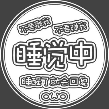 苹果睡眠模式微信电话会响吗图标
