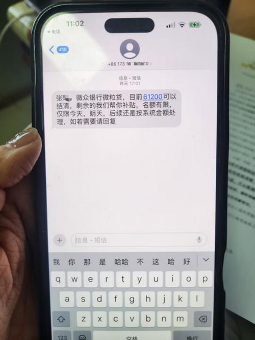 莫名其妙收到微众银行的短信截图