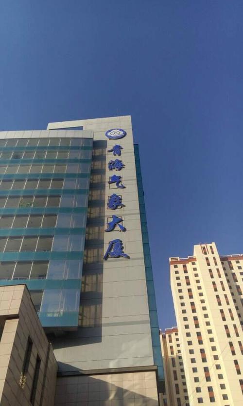 青海气象局官网