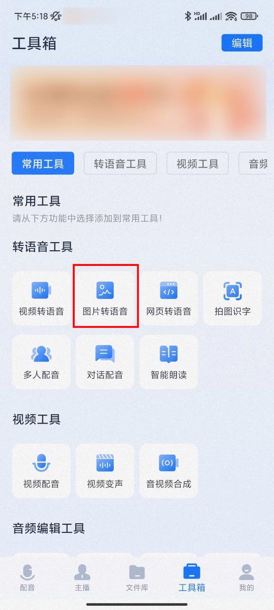 怎么把图片配上语音