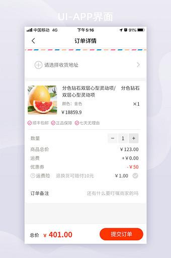 订单详情页订单查询缩略图