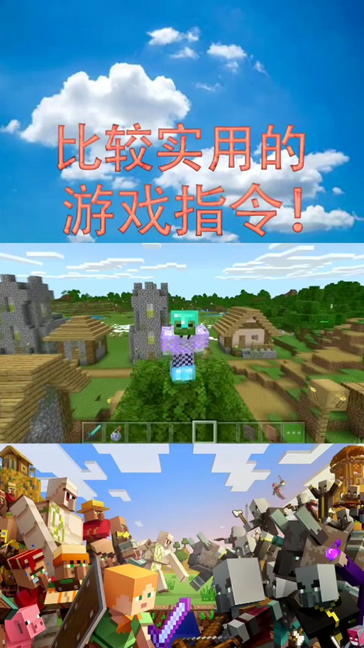 我的世界设置重生点指令缩略图