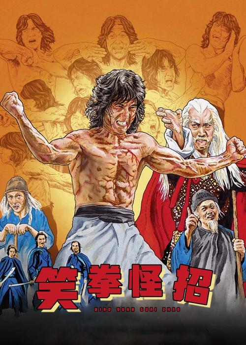 笑拳怪招高清在线观看国语