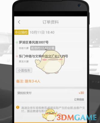 货拉拉是自己抢单还是平台派单