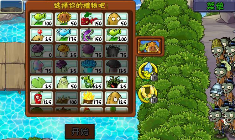 植物大战僵尸手游