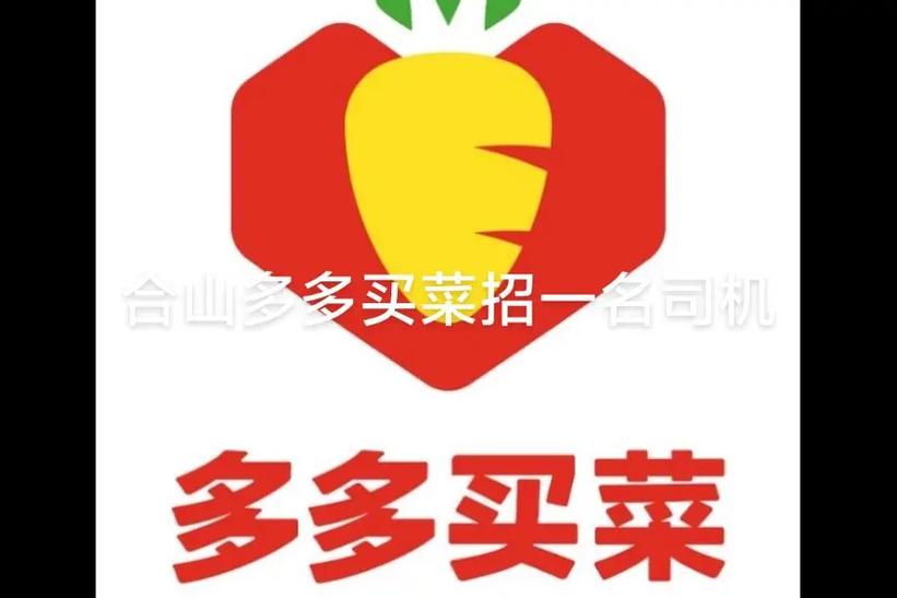 多多买菜司机截图