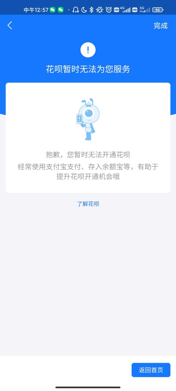 花呗额度冻结危害游戏截图