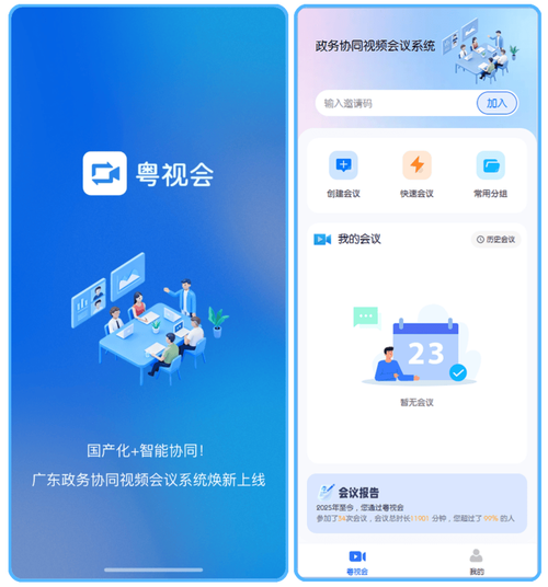 粤政易视频怎么保存截图