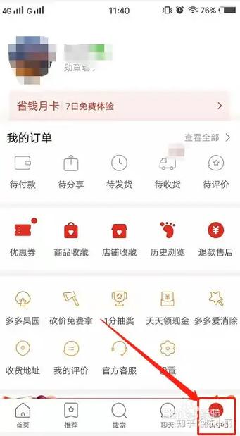 拼多多牧场怎么删除好友
