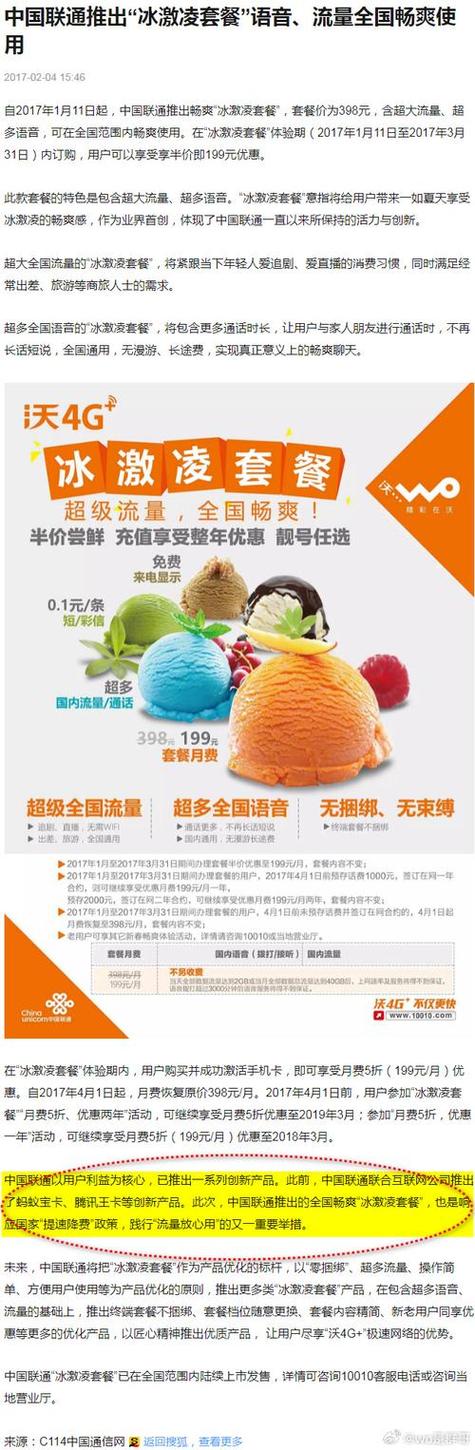 冰淇淋套餐流量