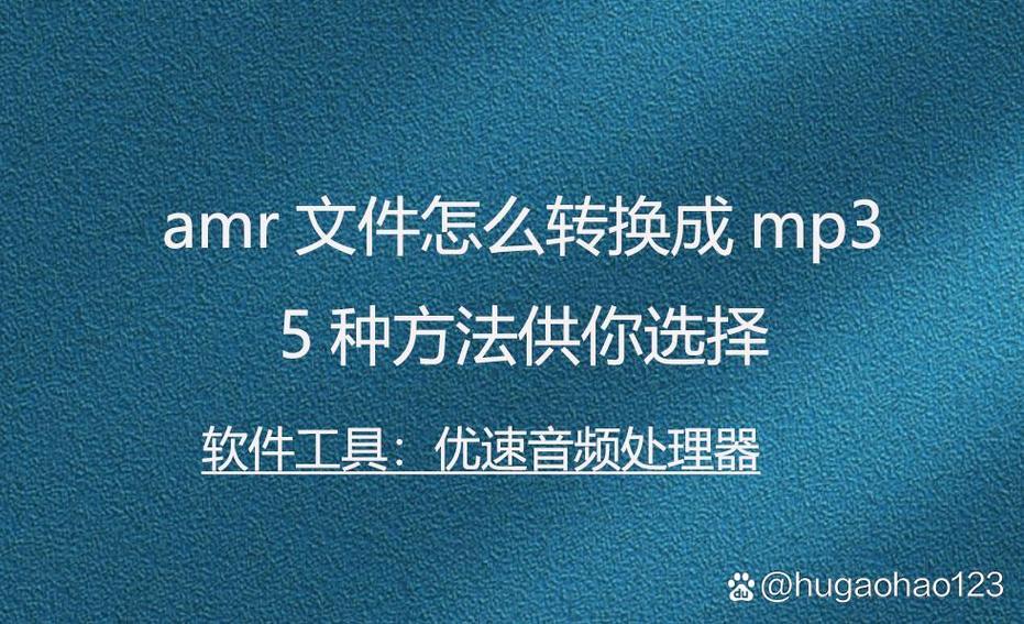 amr文件怎么播放