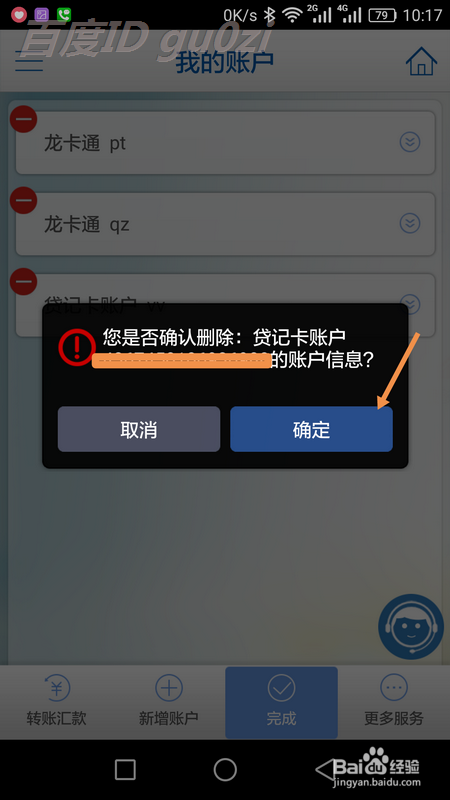 手机银行怎么删除不用的卡号截图