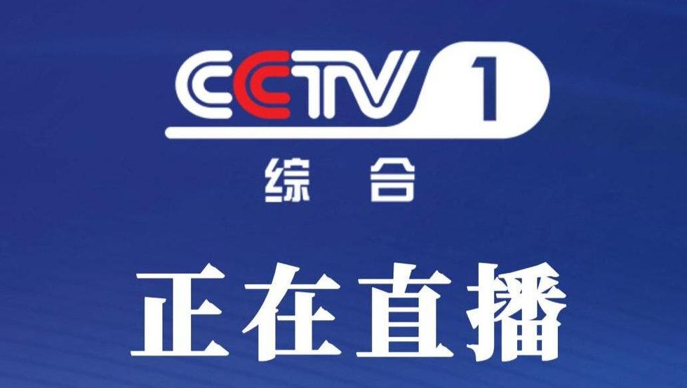 电视台直播缩略图