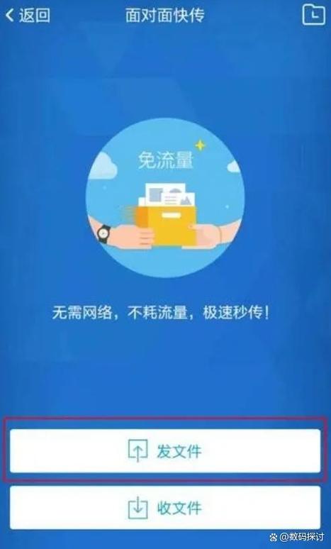 华为面对面快传在哪里截图