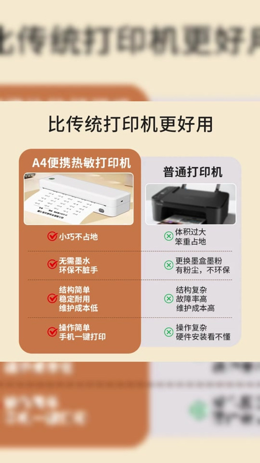 启锐蓝牙打印机使用教程