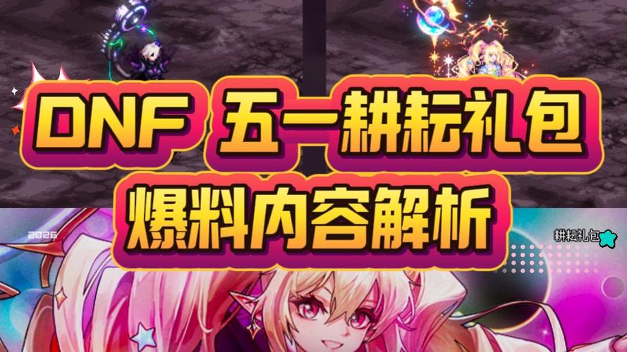 dnf最新爆料图标
