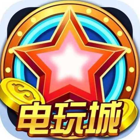 66电玩城下载安卓