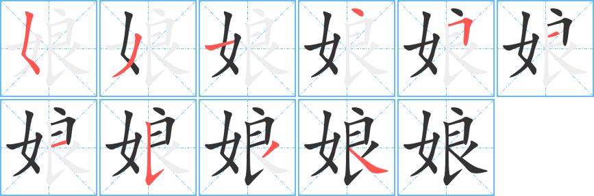 娘的拼音接龙成语