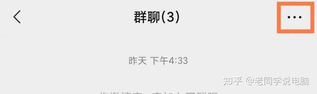 不让某人看到群内消息图标