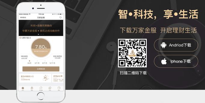 华夏万家金服登录不上