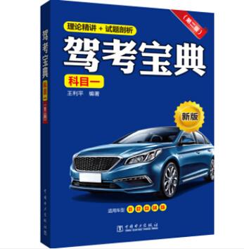 下载《驾考宝典》