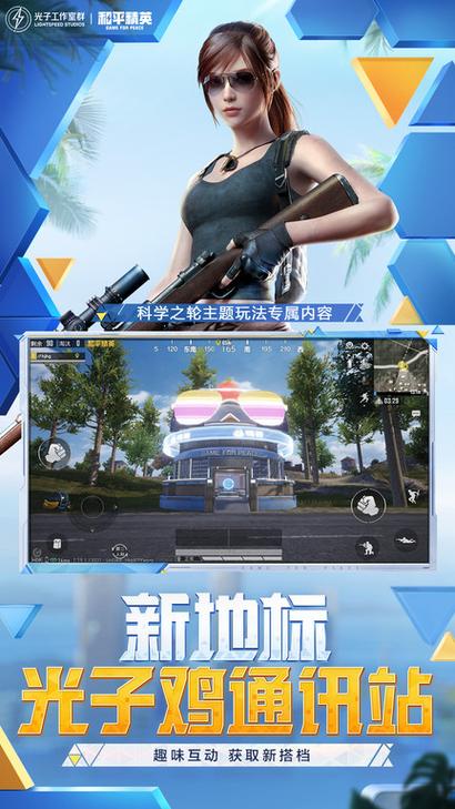 和平精英解锁全部画质破解版下载