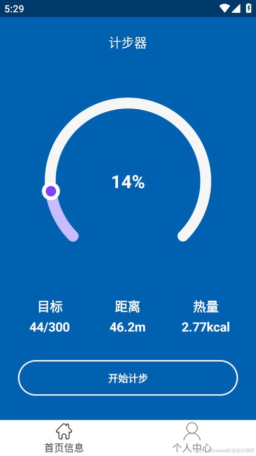 下载运动计步器软件免费下载