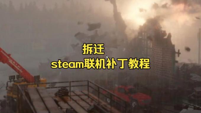 盗版联机补丁怎么用