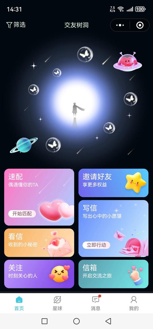 可以当树洞的app