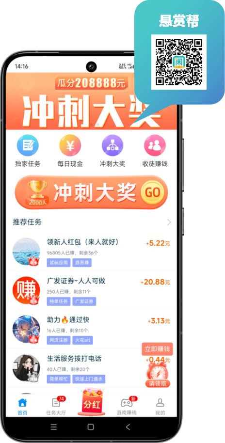 众人帮悬赏主一个月能赚多少缩略图