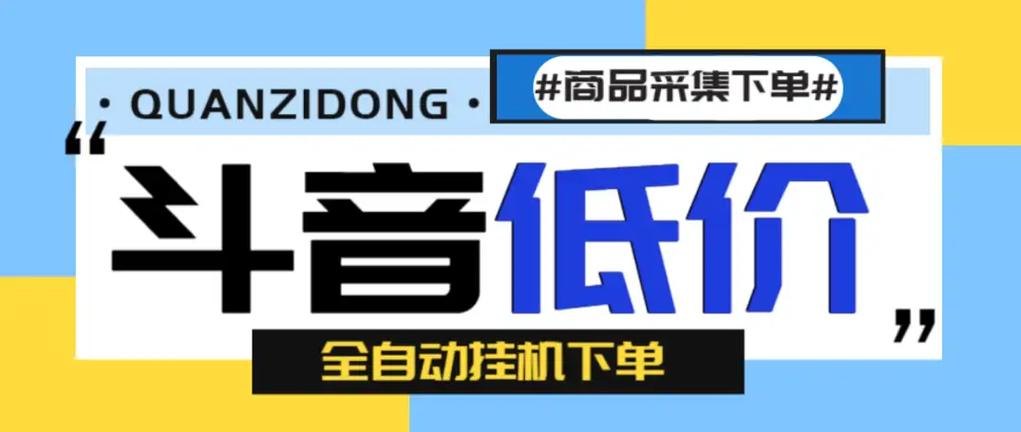 抖音全自动挂机项目