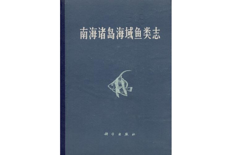既无限鱼志