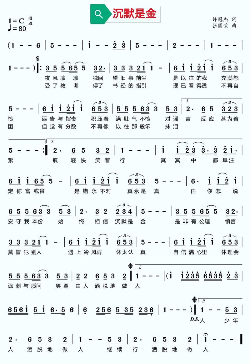 歌词沉默是金