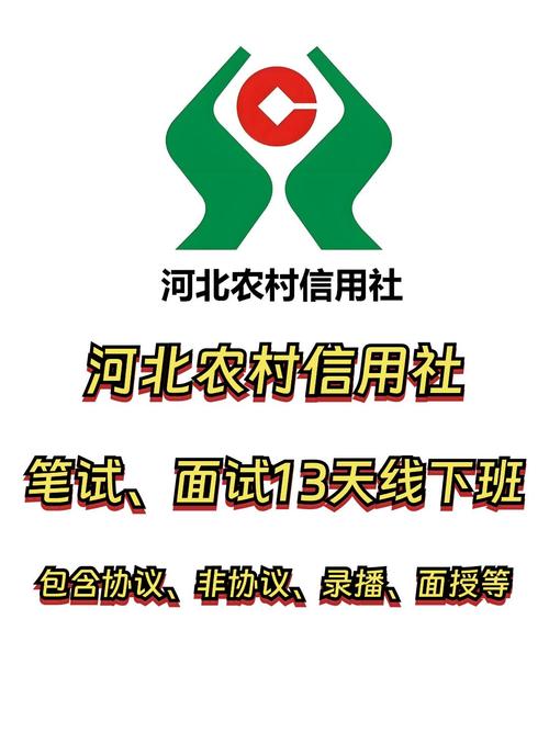 河北农信银企通