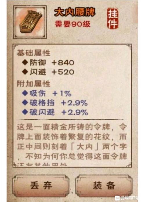 烟雨江湖40级副本掉落大全
