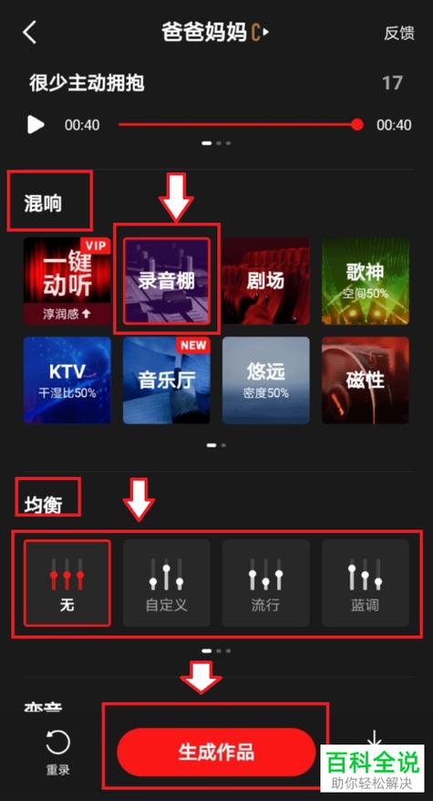 全民k歌后期修音教程