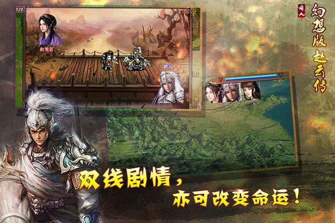 幻想赵云传