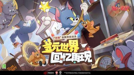 猫和老鼠网易版下载