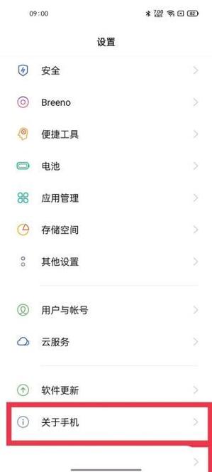 oppo手机怎么释放内存空间缩略图