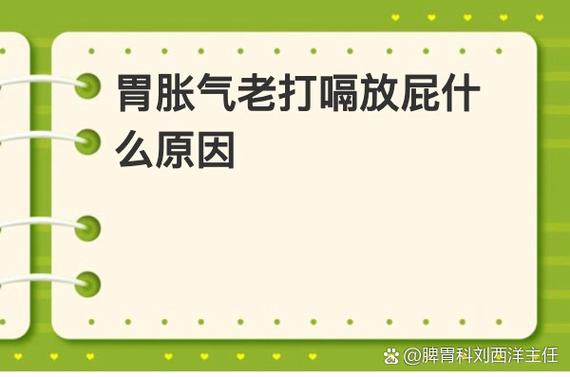 上打嗝下放屁怎么解决