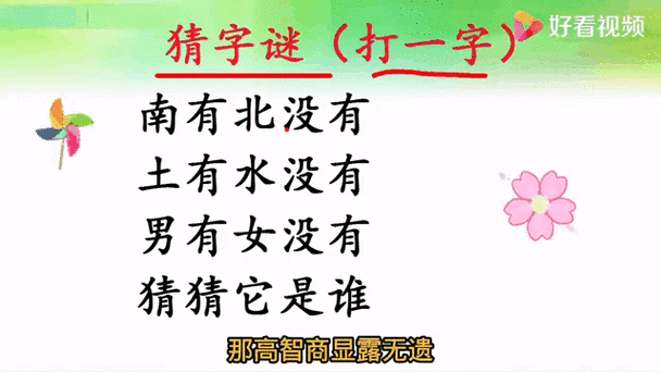 允许多一点打一字谜底
