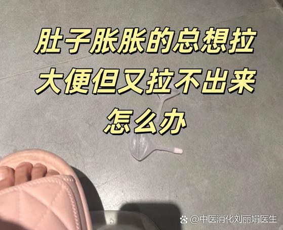 肚胀拉不出来屎怎么办