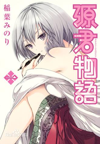 源君物语漫画下拉