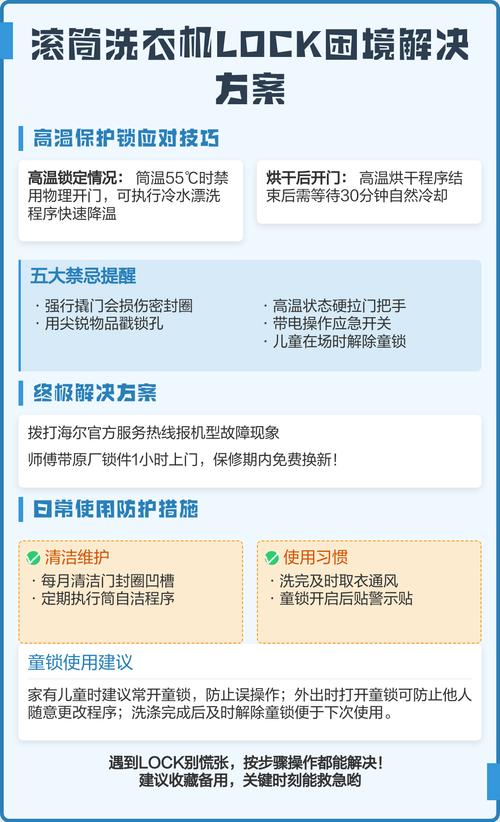 滚筒洗衣机如何解除锁定缩略图