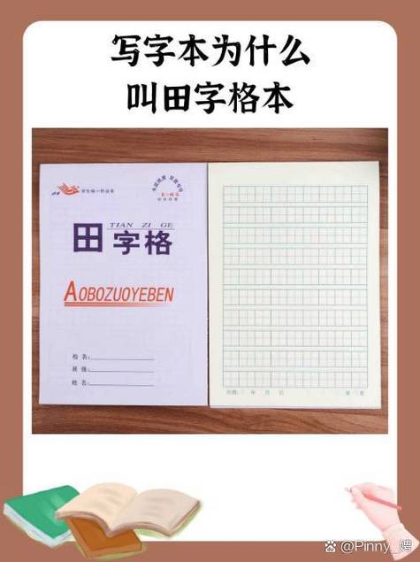 田字格大号字是什么意思图标