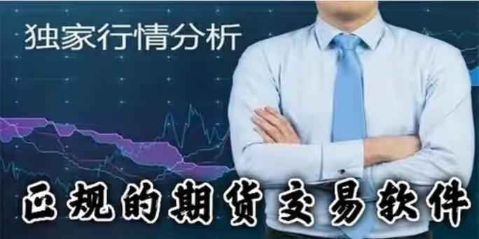期货加盟代理交易平台