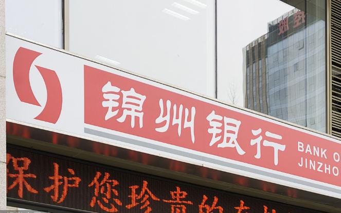 锦州银行归工商银行后信用卡怎么办
