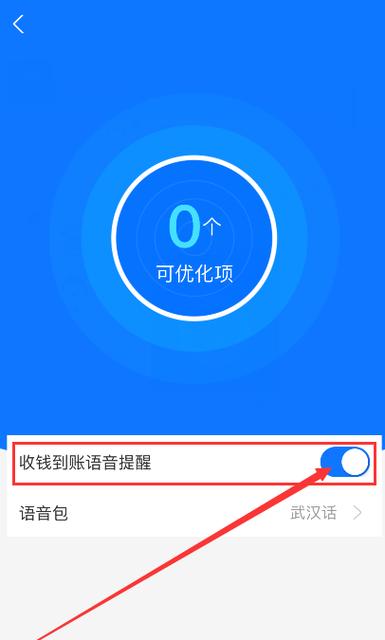 支付宝进账语音提醒