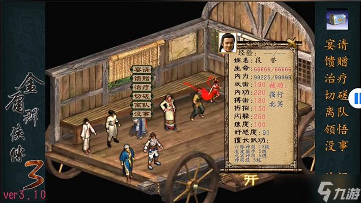 金庸群侠传3手机版